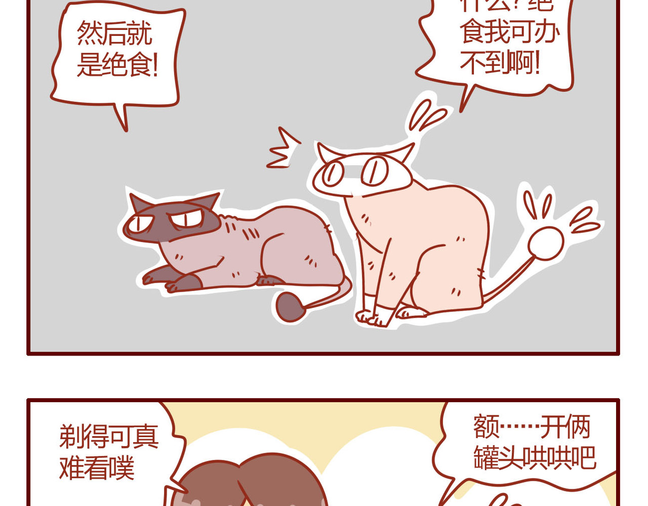 猫咪甜品屋 5 第24页