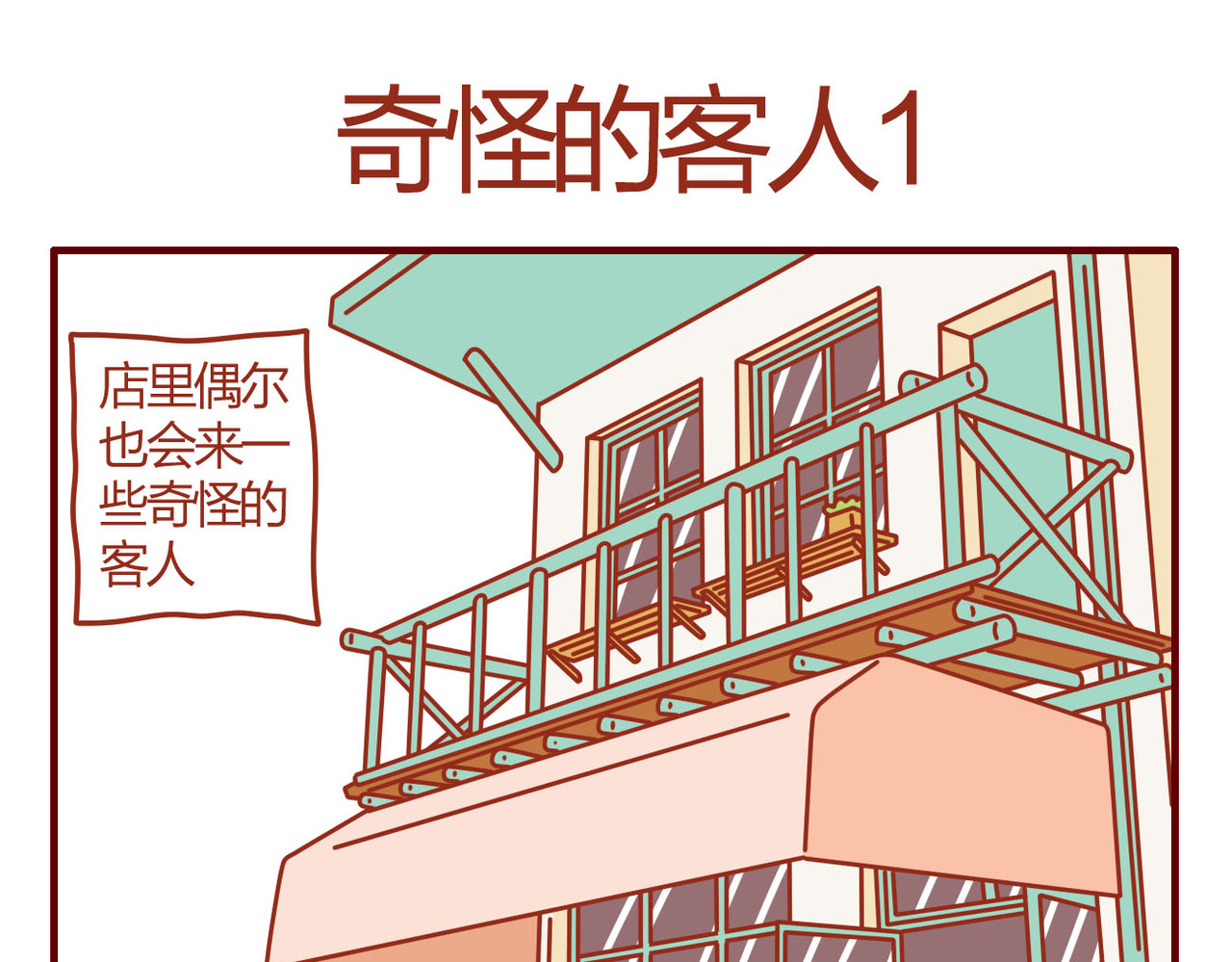 猫咪甜品屋 5 第31页