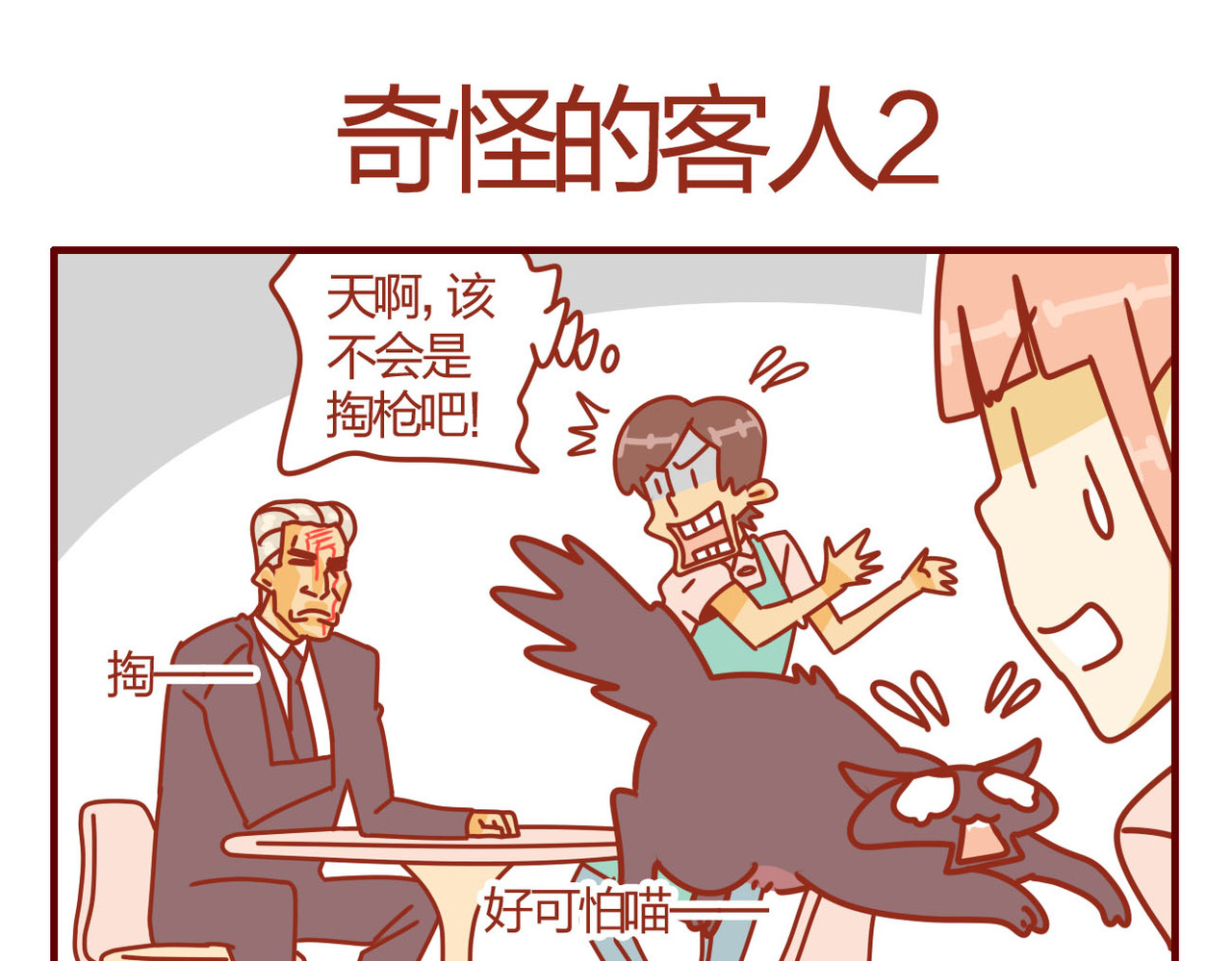 猫咪甜品屋 5 第41页