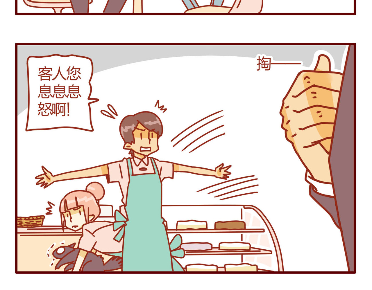 猫咪甜品屋 5 第42页