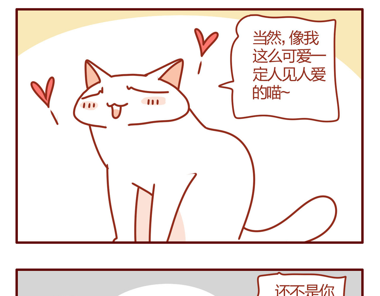 猫咪甜品屋 5 第53页