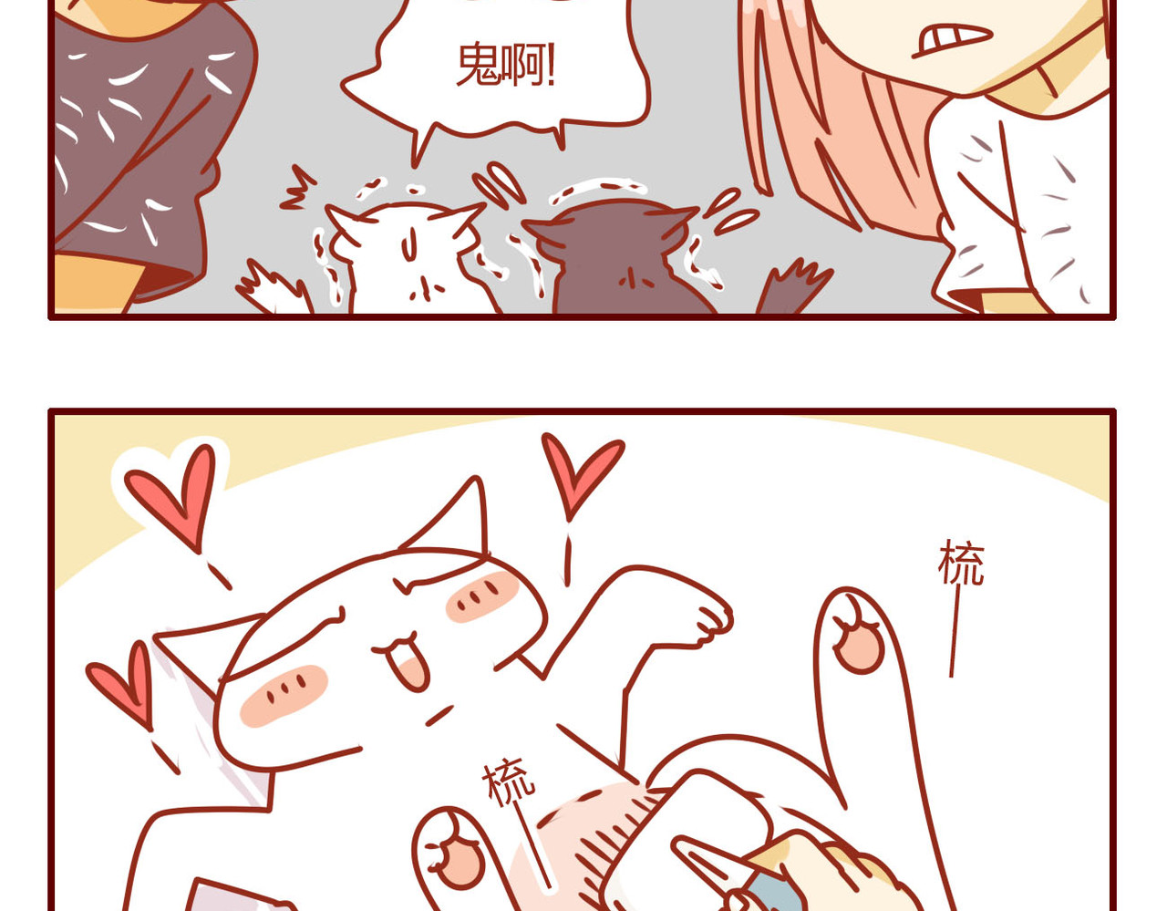 猫咪甜品屋 5 第7页