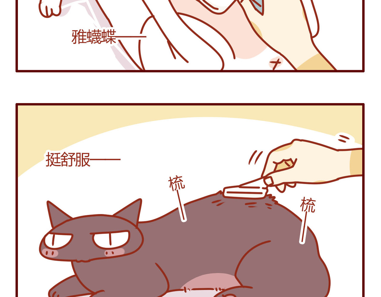 猫咪甜品屋 5 第8页