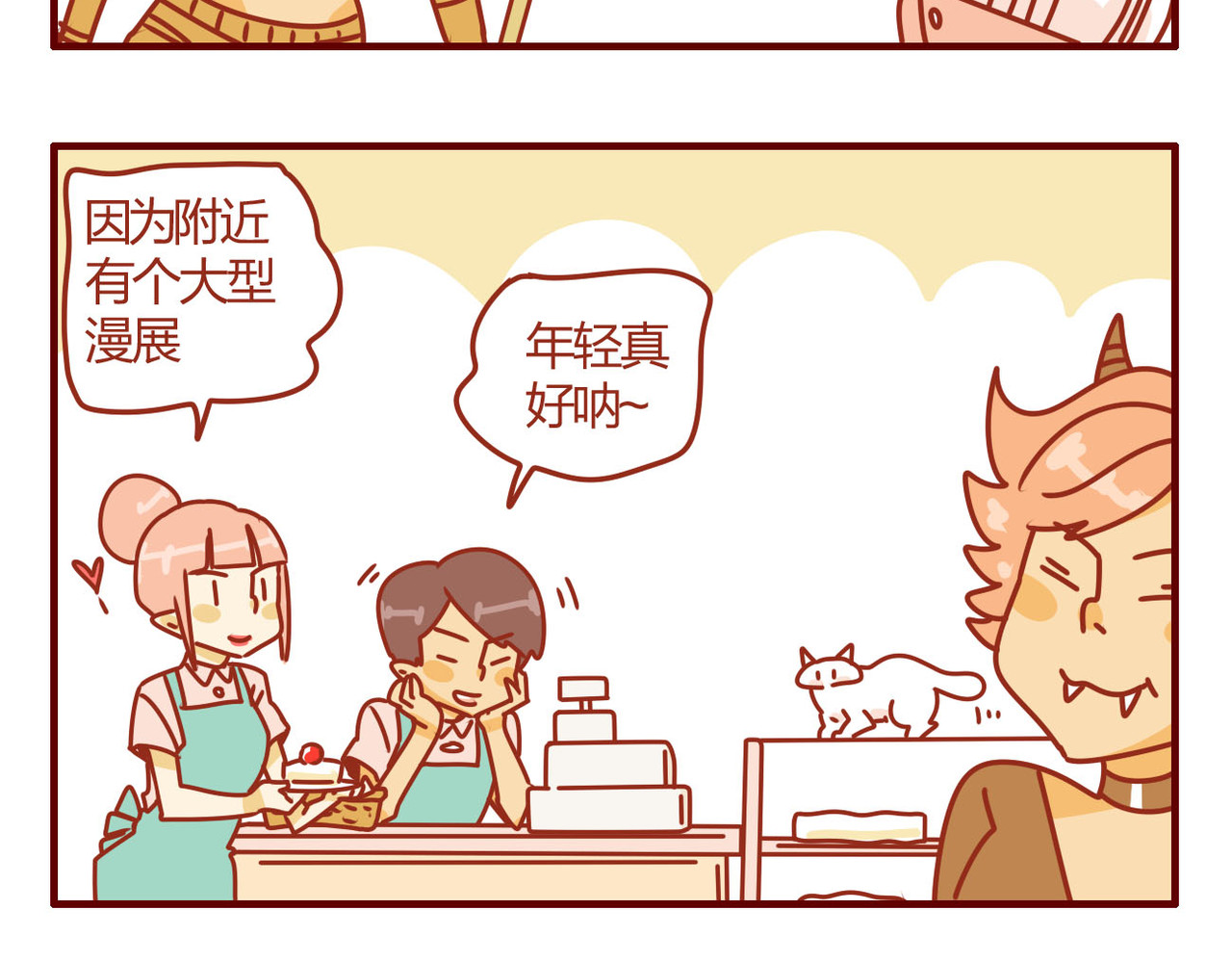 猫咪甜品屋 6 第2页