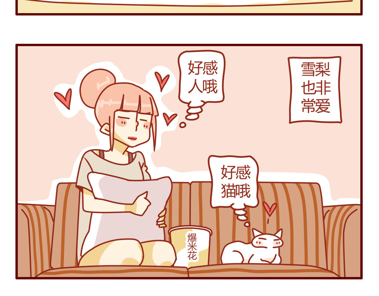 猫咪甜品屋 6 第12页