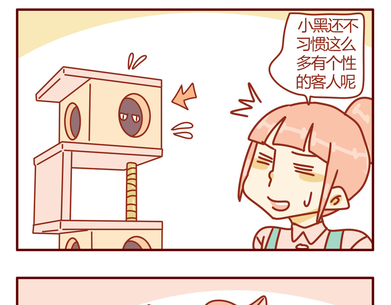 猫咪甜品屋 6 第3页