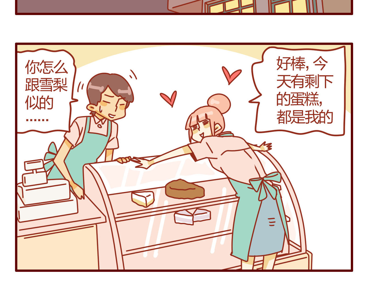 猫咪甜品屋 6 第22页