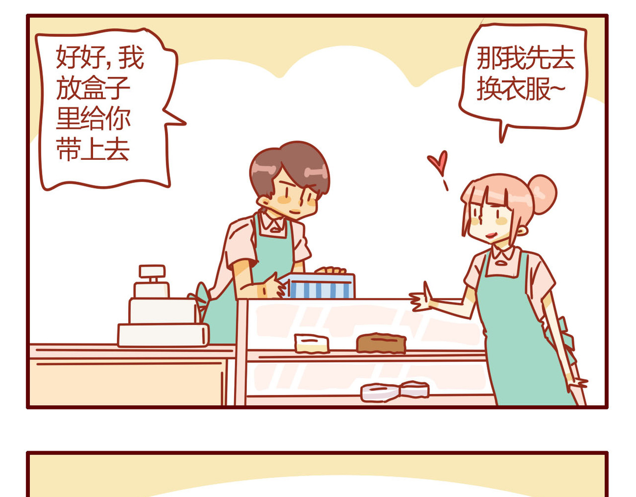 猫咪甜品屋 6 第23页