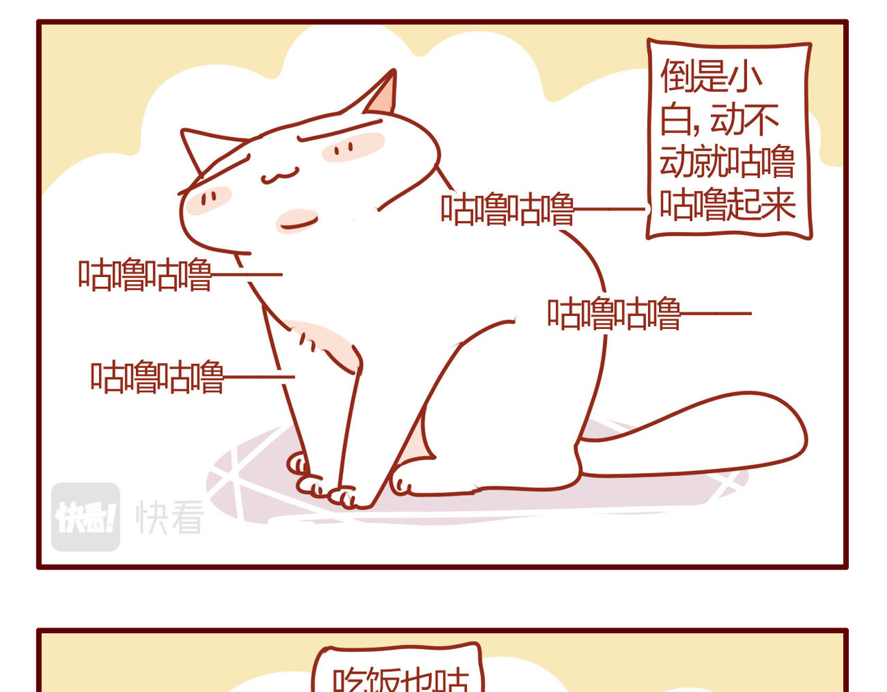 猫咪甜品屋 6 第36页