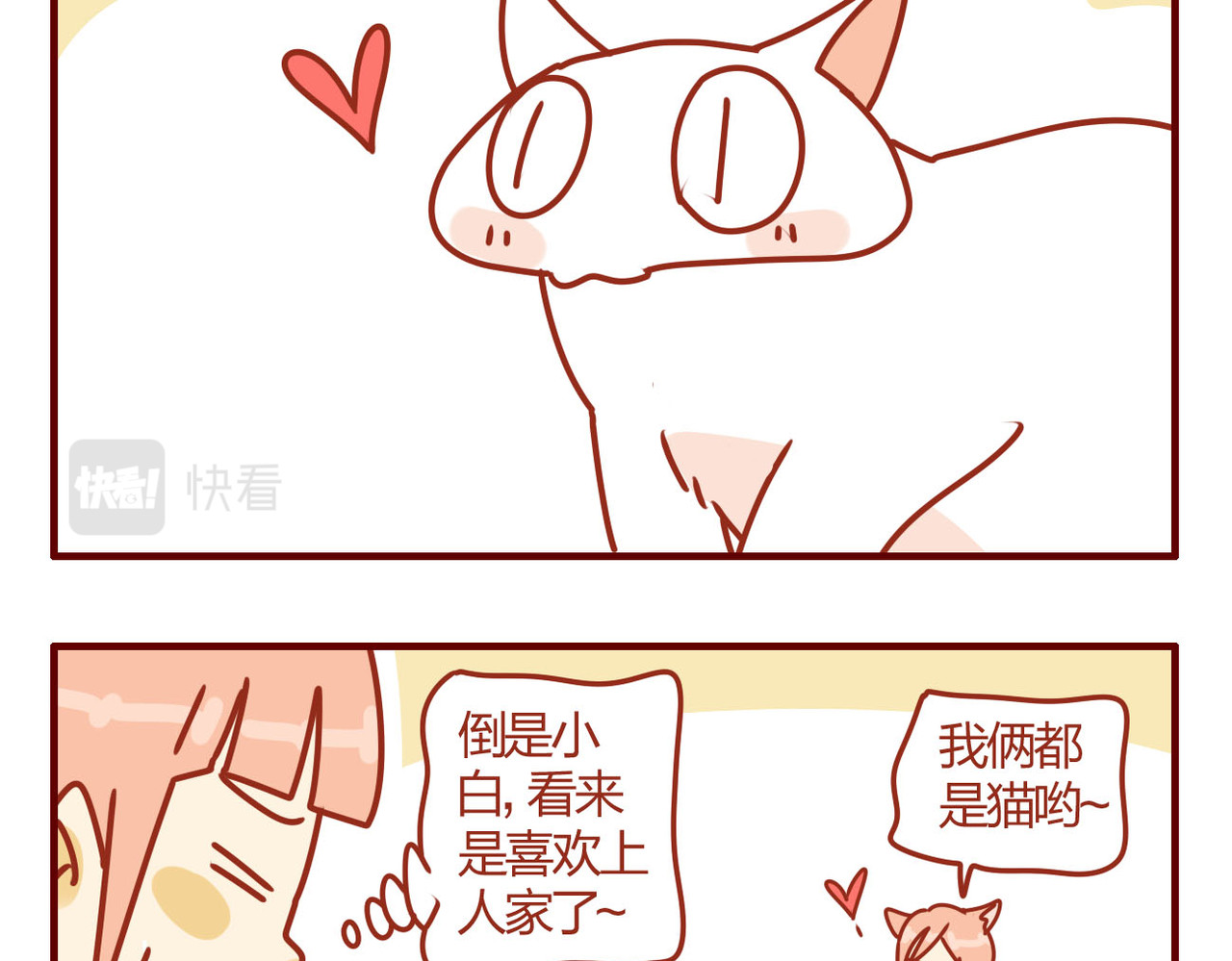 猫咪甜品屋 6 第5页