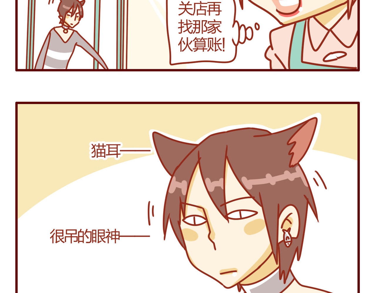 猫咪甜品屋 6 第8页