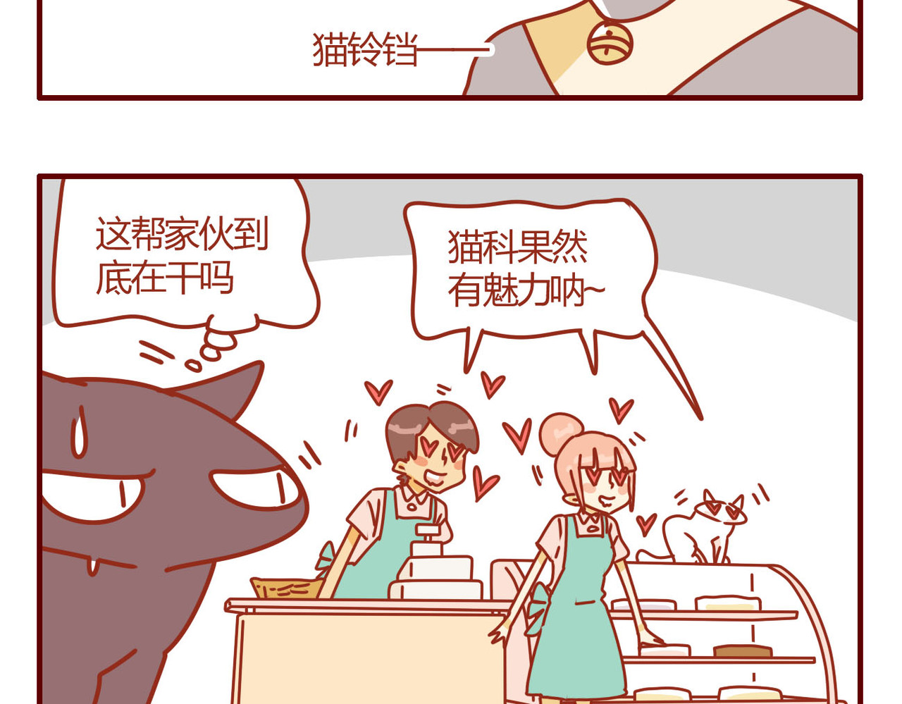猫咪甜品屋 6 第9页
