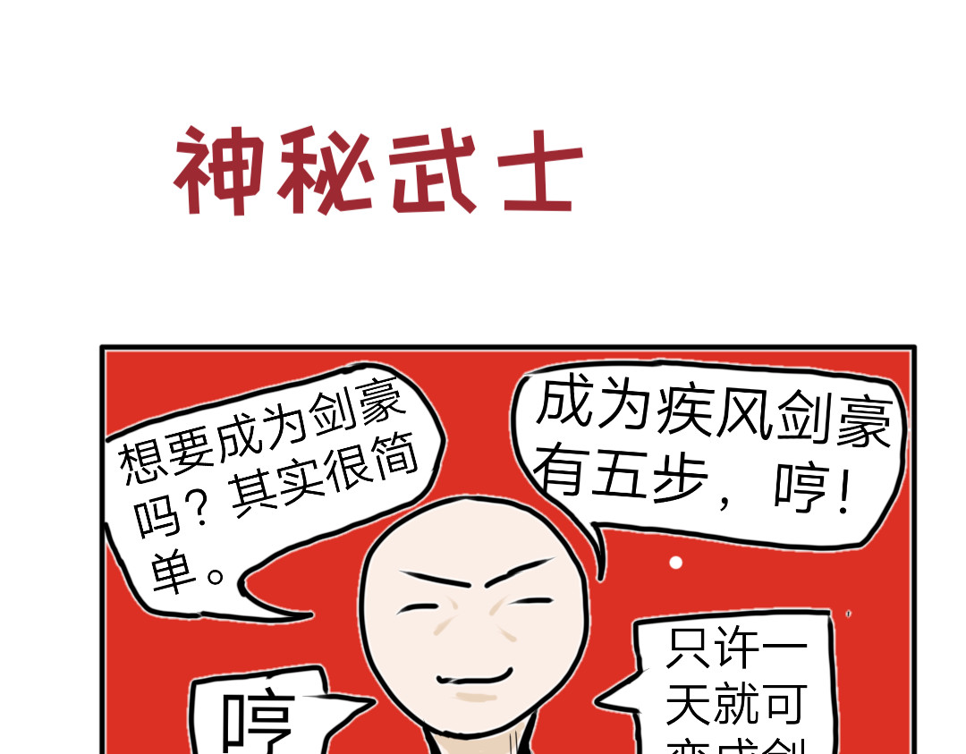 “注定”不平凡的每一天！ 神秘武士 第25页