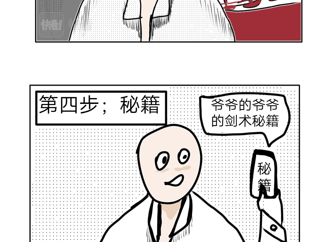 “注定”不平凡的每一天！ 神秘武士 第29页