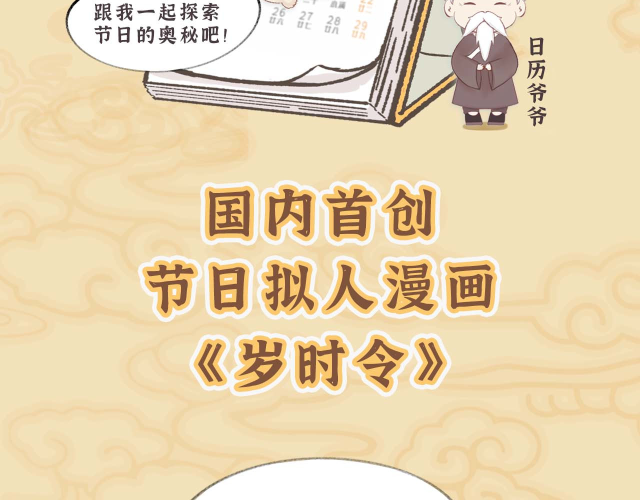 岁时令 第2页