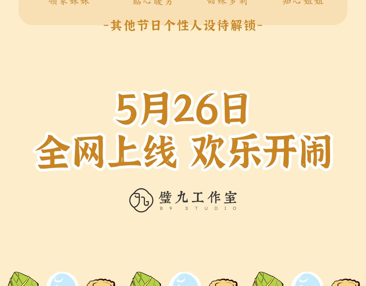 岁时令 序章 抽奖中 第11页