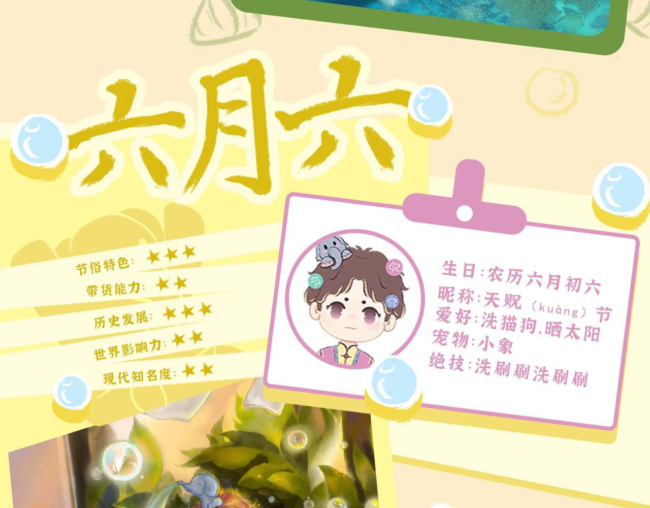 岁时令 序章 抽奖中 第4页