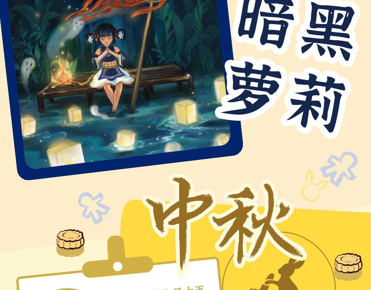 岁时令 序章 抽奖中 第8页