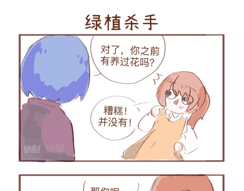602人类观察日记 园艺专家 第5页