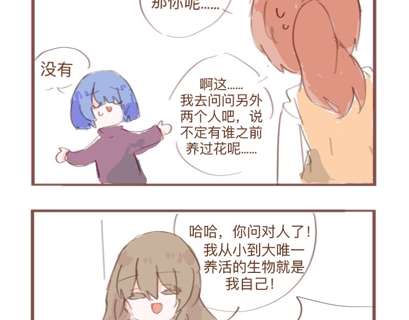 602人类观察日记 园艺专家 第6页