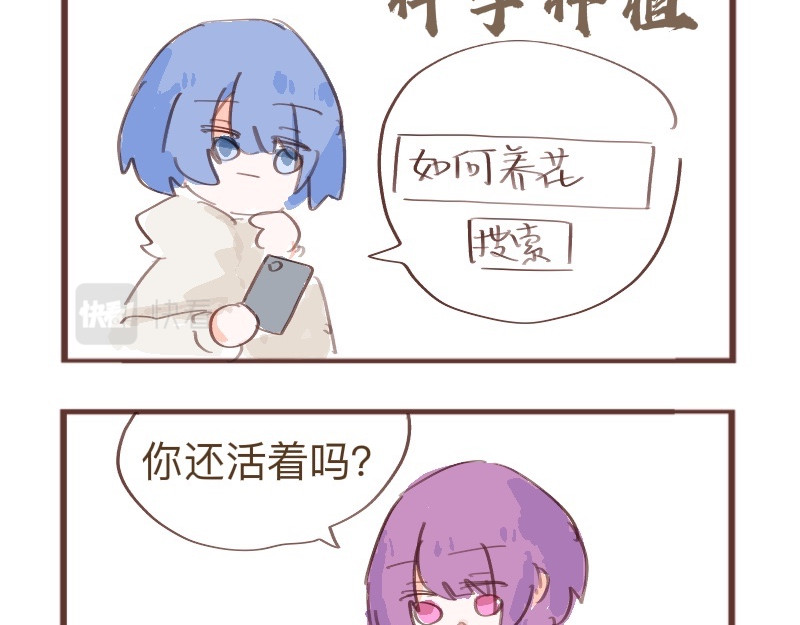 602人类观察日记 园艺专家 第10页