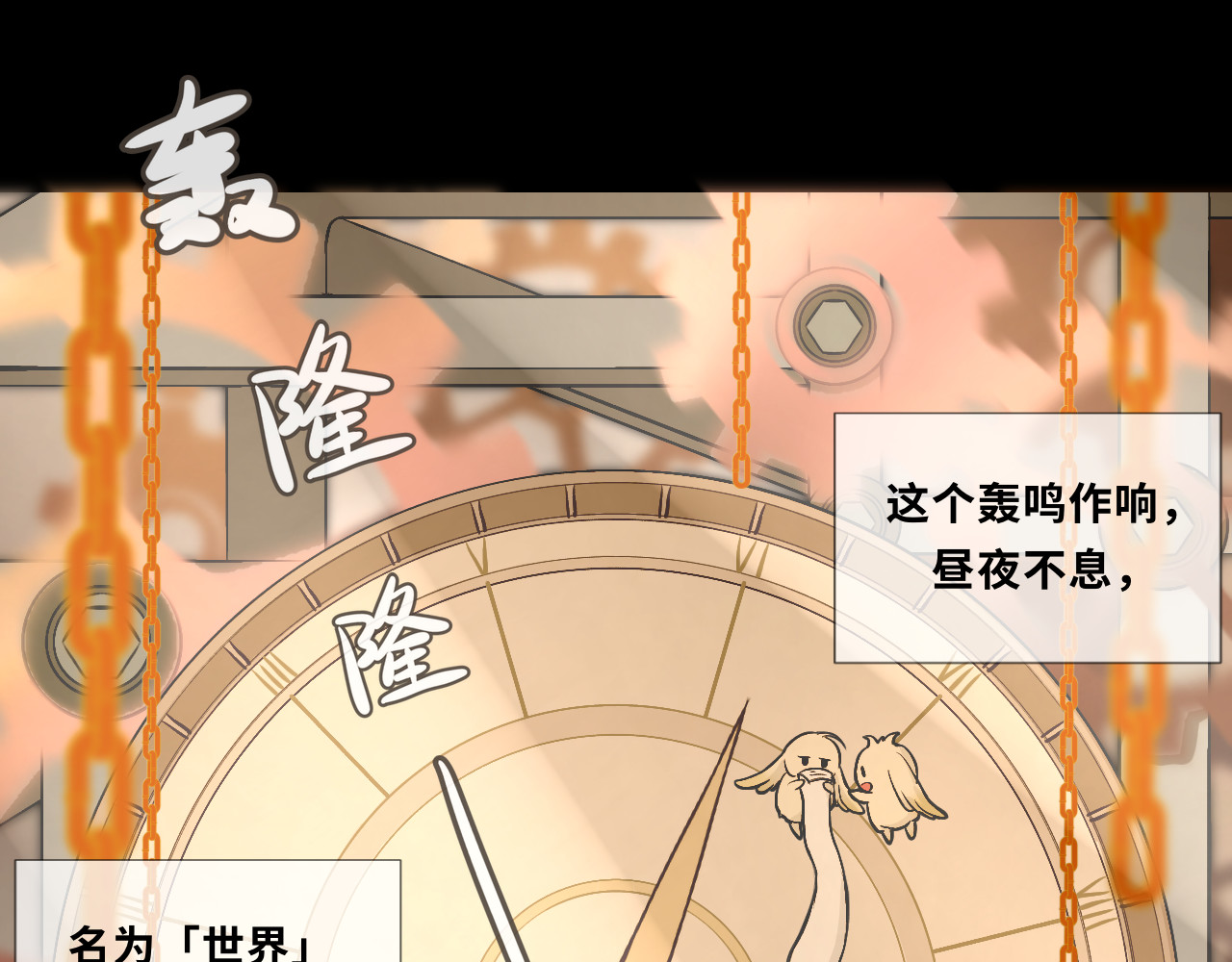 时之纪元 第五话 时间工厂 第12页