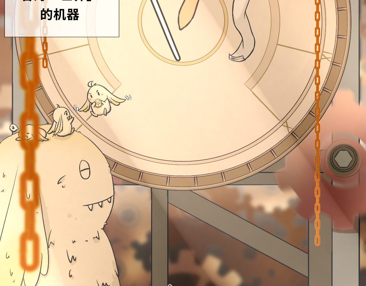 时之纪元 第五话 时间工厂 第13页