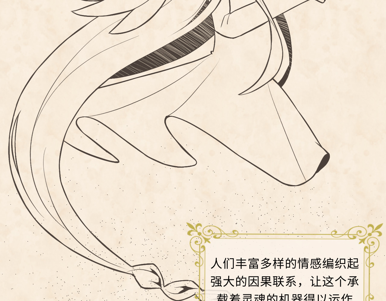 时之纪元 第五话 时间工厂 第20页