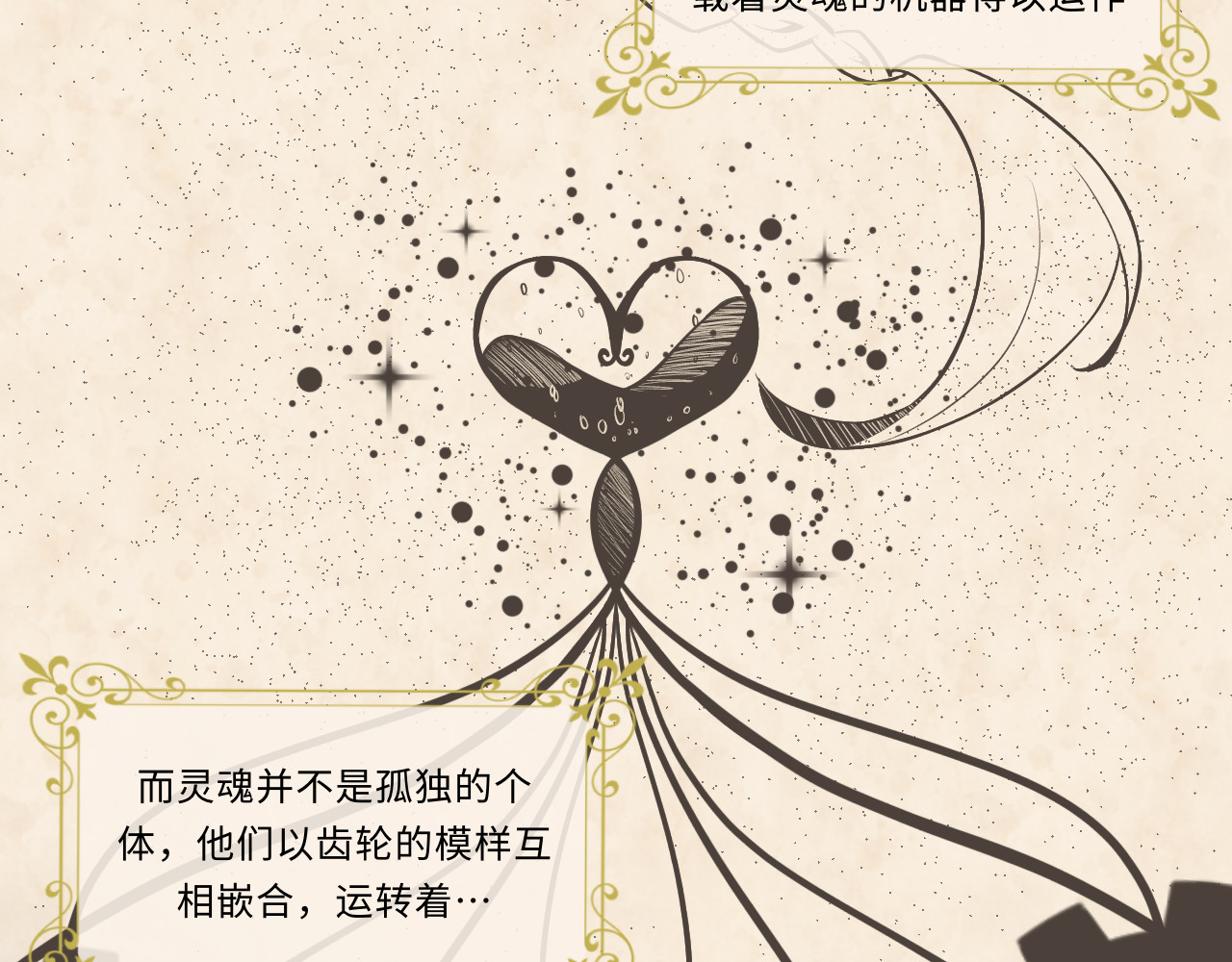 时之纪元 第五话 时间工厂 第21页