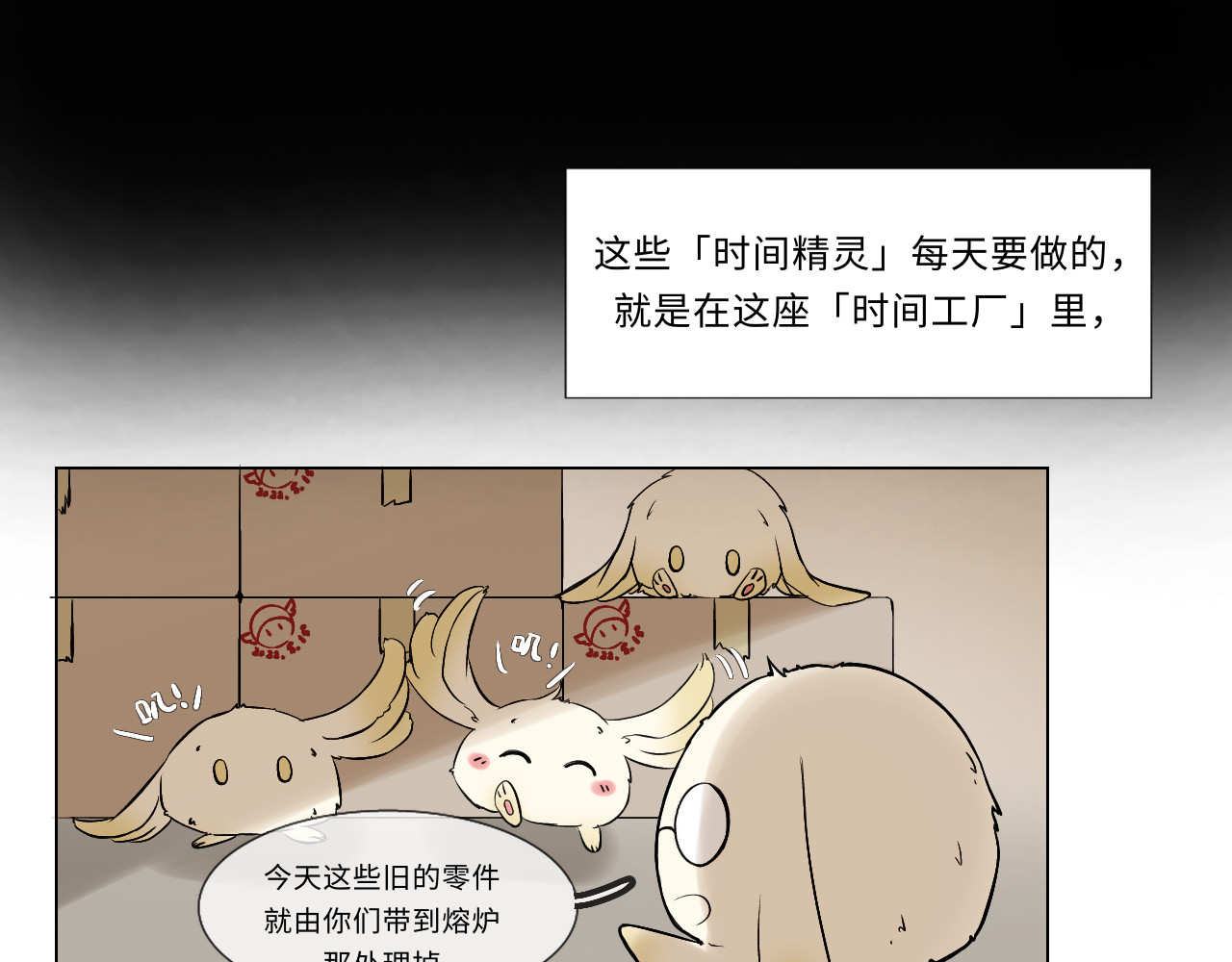 时之纪元 第五话 时间工厂 第27页