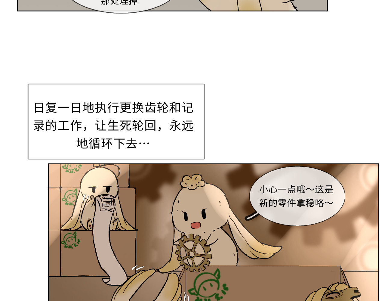时之纪元 第五话 时间工厂 第28页