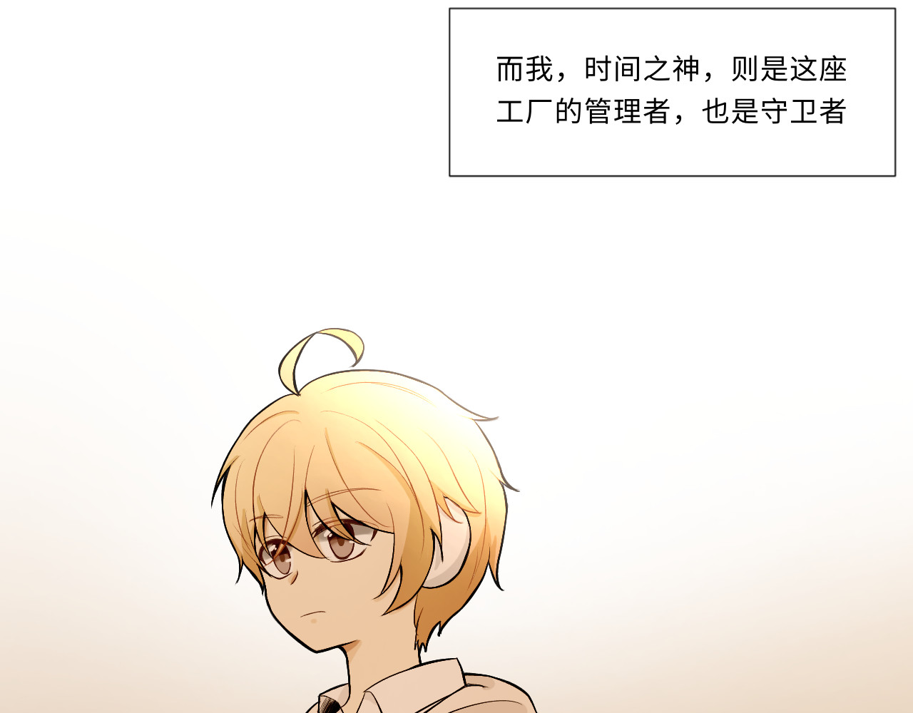 时之纪元 第五话 时间工厂 第30页