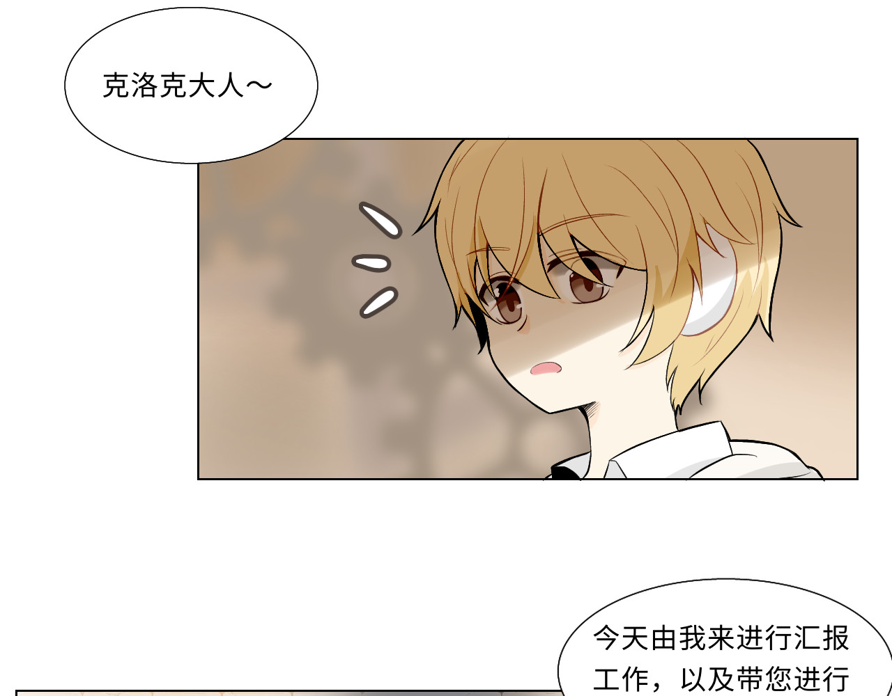 时之纪元 第五话 时间工厂 第32页