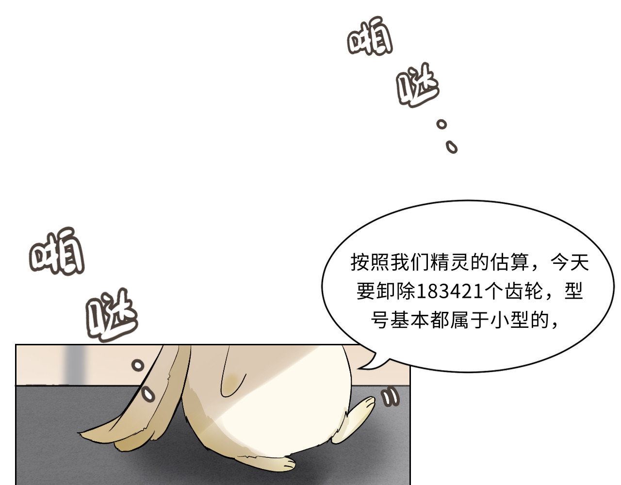 时之纪元 第五话 时间工厂 第34页