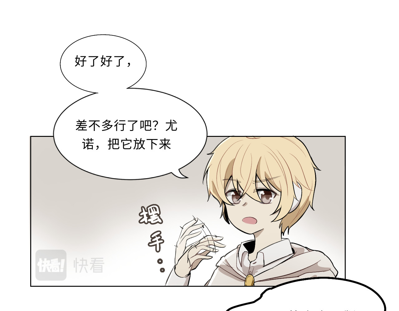 时之纪元 第五话 时间工厂 第40页