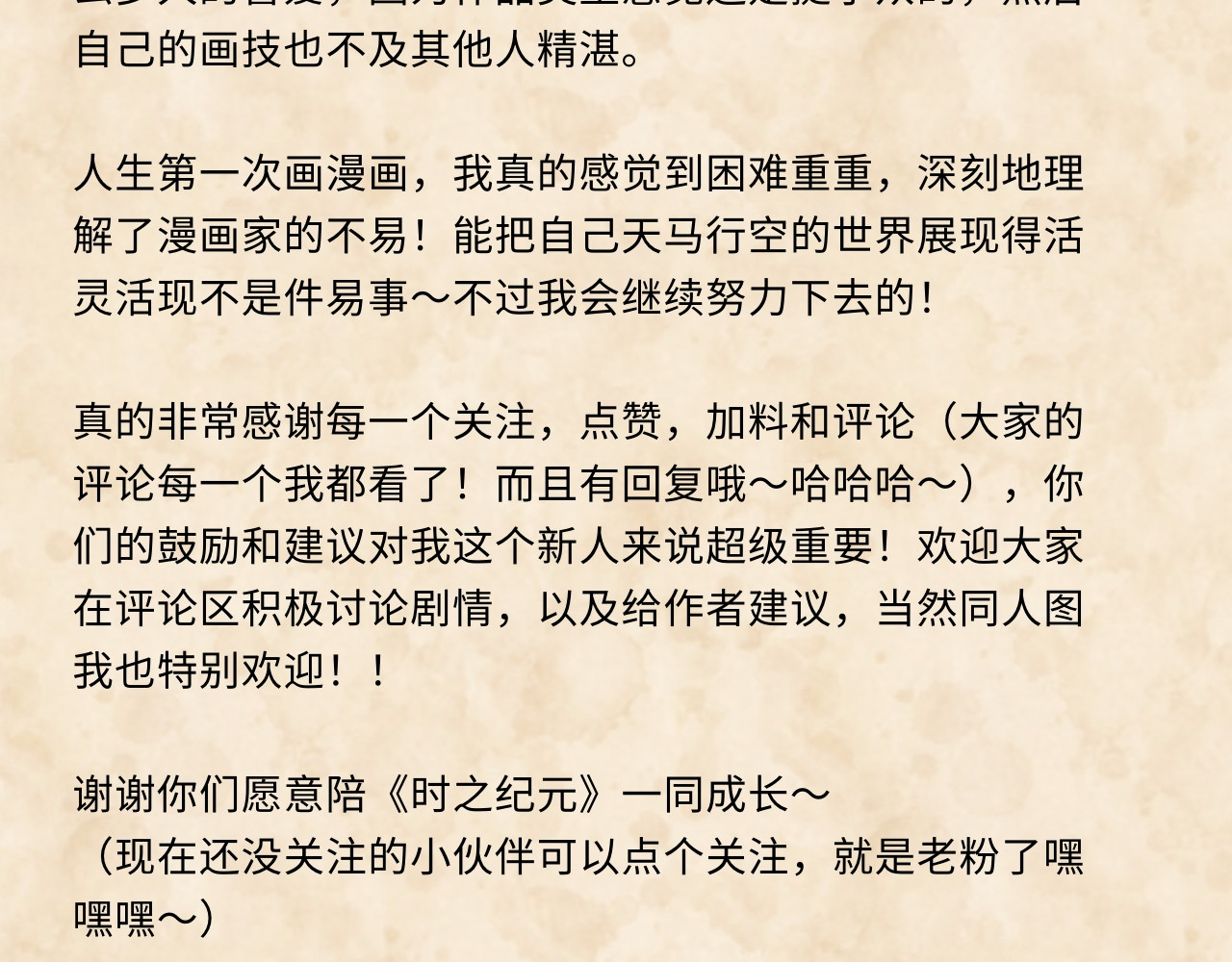 时之纪元 第五话 时间工厂 第55页