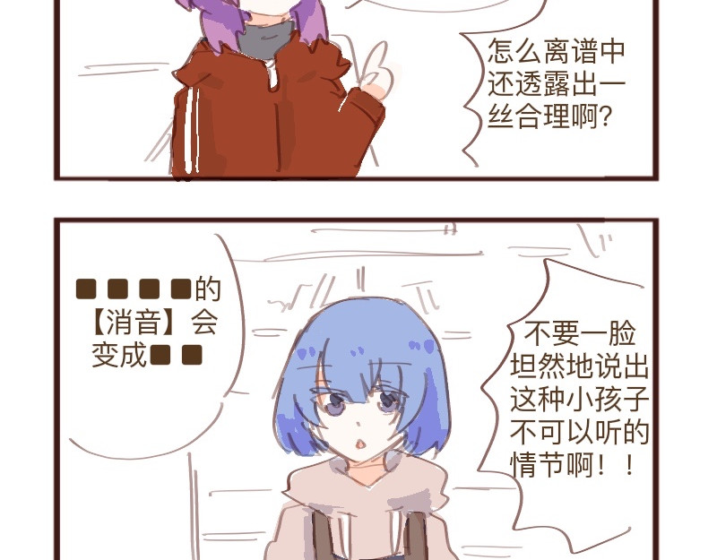 602人类观察日记 补刀担当 第3页