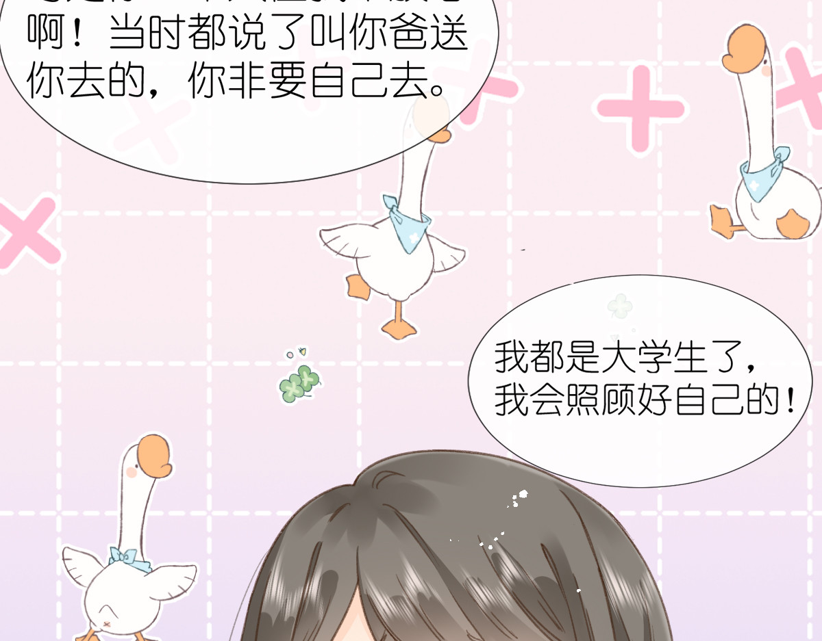 屋顶的阁楼 第1话  神秘的少年 第15页