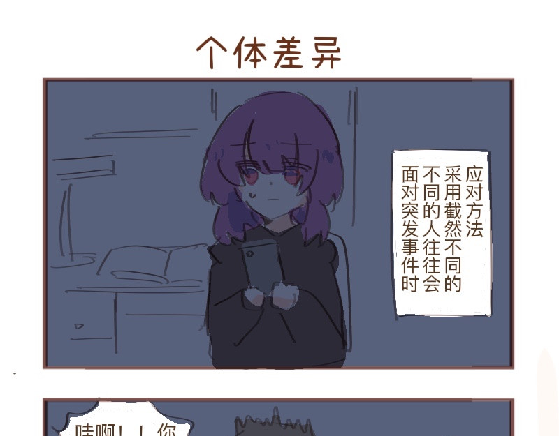 602人类观察日记 电费告急（上） 第9页