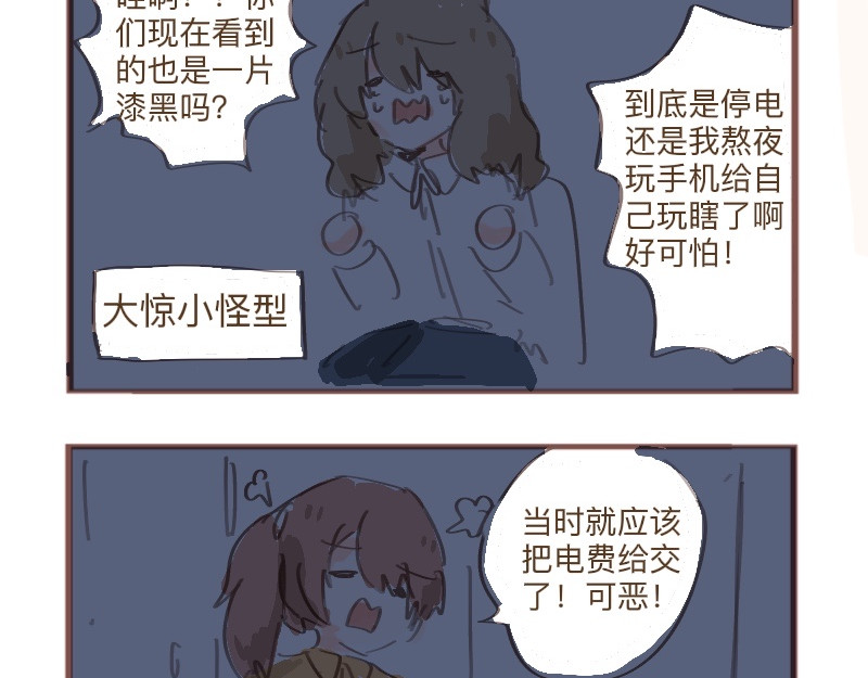 602人类观察日记 电费告急（上） 第10页