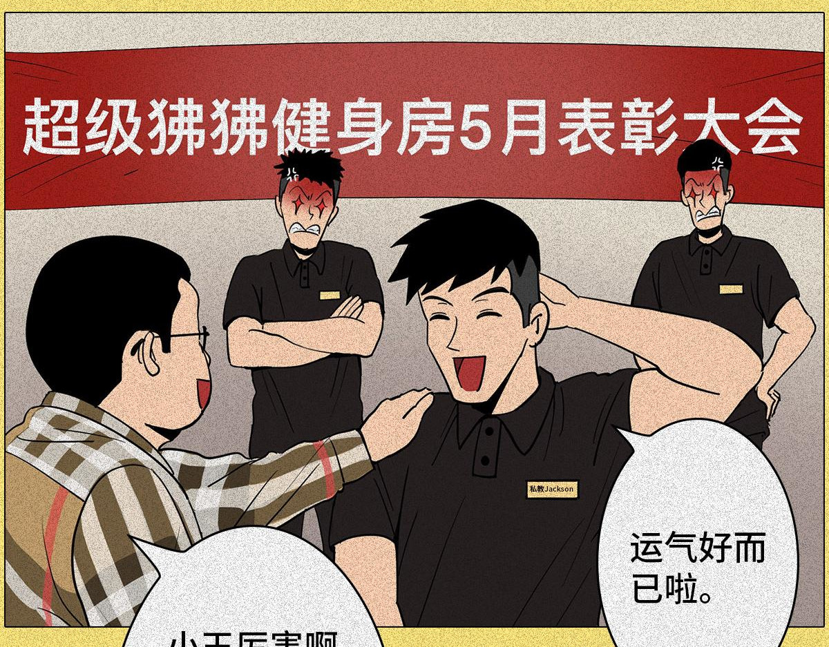 人类研究所 健身房の秘密 第14页