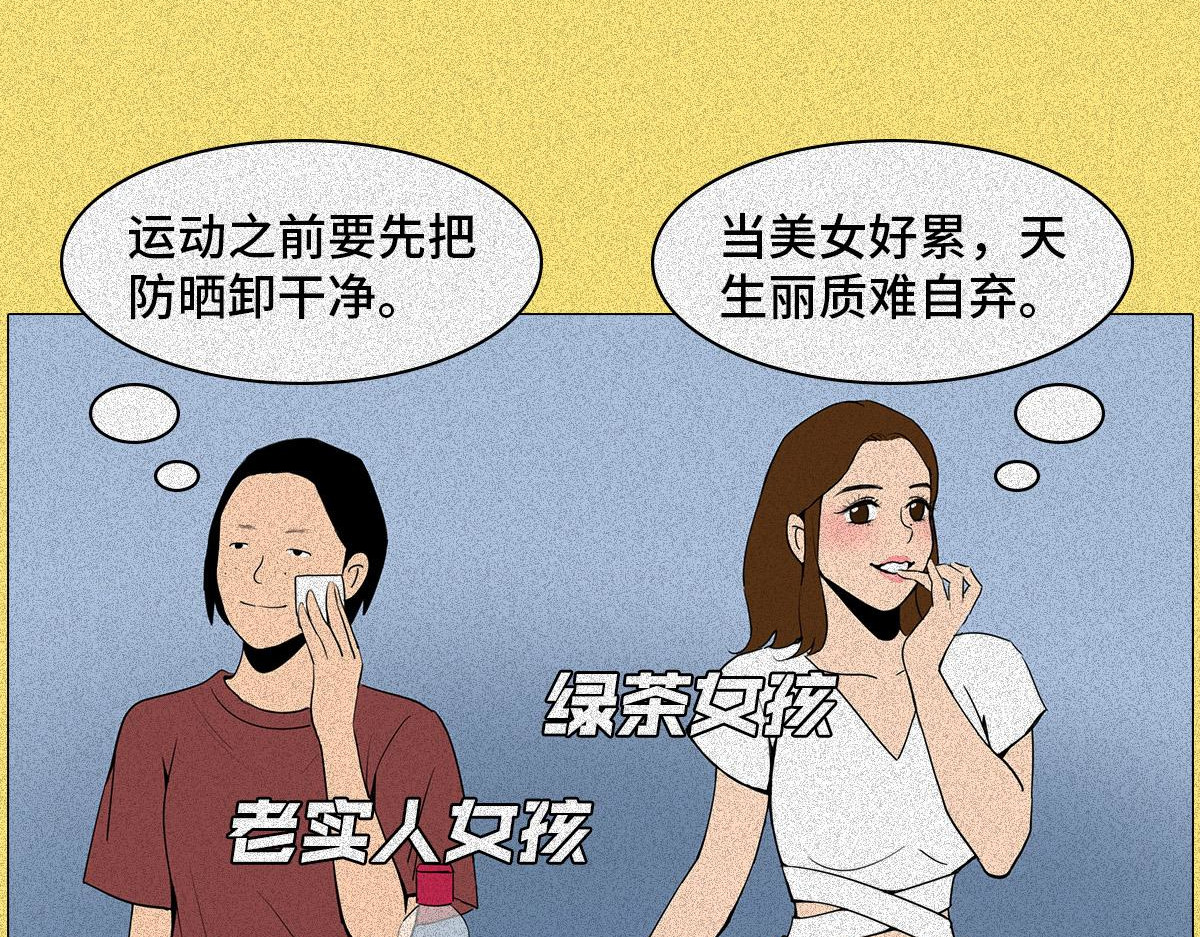 人类研究所 健身房の秘密 第17页