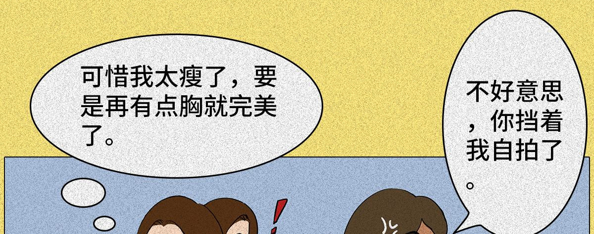 人类研究所 健身房の秘密 第23页