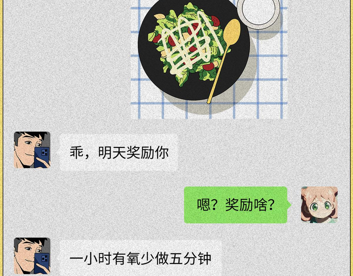 人类研究所 健身房の秘密 第4页