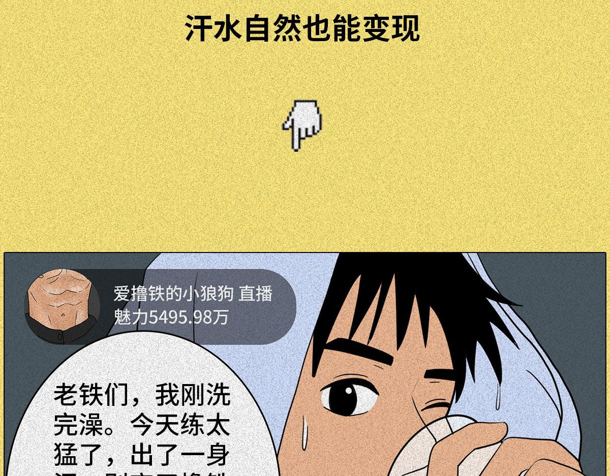 人类研究所 健身房の秘密 第52页