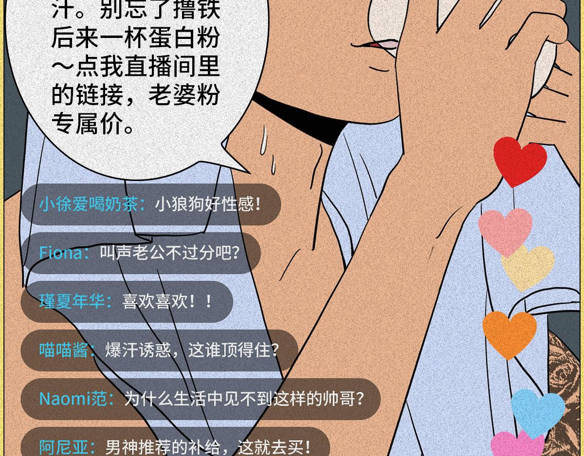 人类研究所 健身房の秘密 第53页