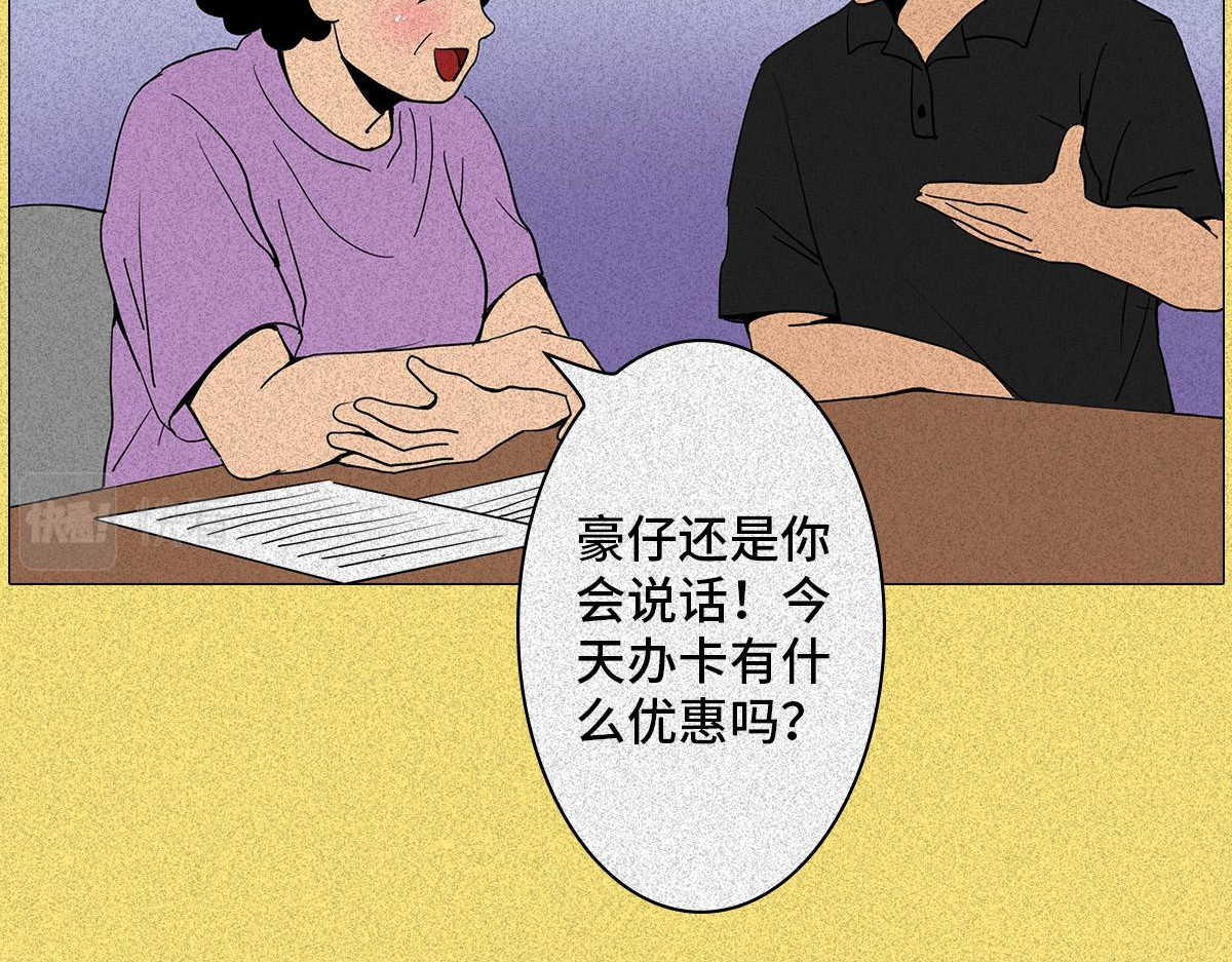 人类研究所 健身房の秘密 第57页