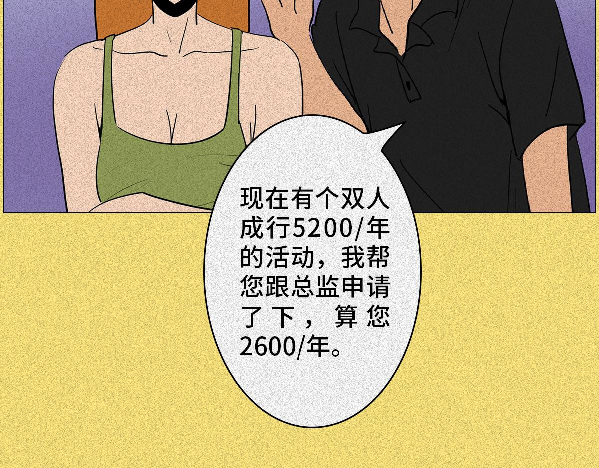 人类研究所 健身房の秘密 第63页