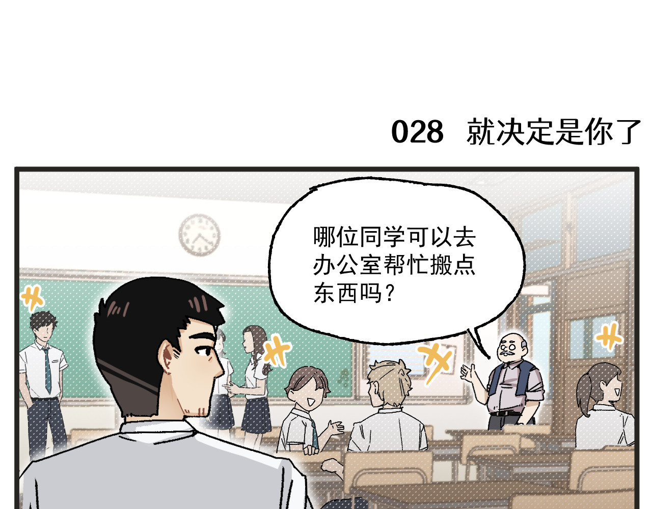 穿越成为“玛丽叔” 第3话 温柔王子与高冷总裁 第28页