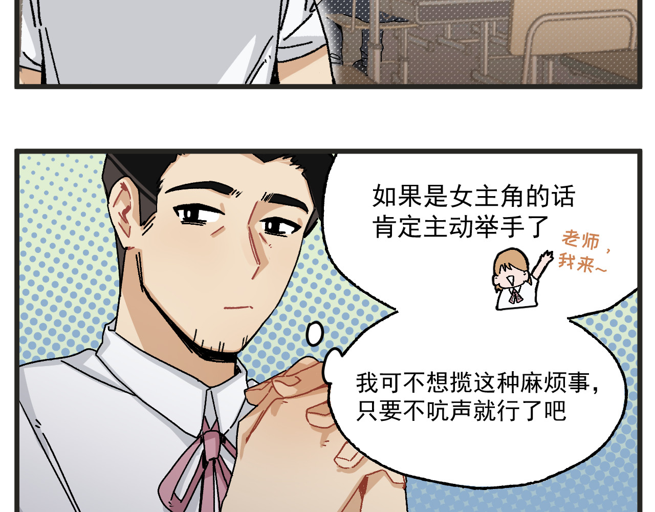 穿越成为“玛丽叔” 第3话 温柔王子与高冷总裁 第29页